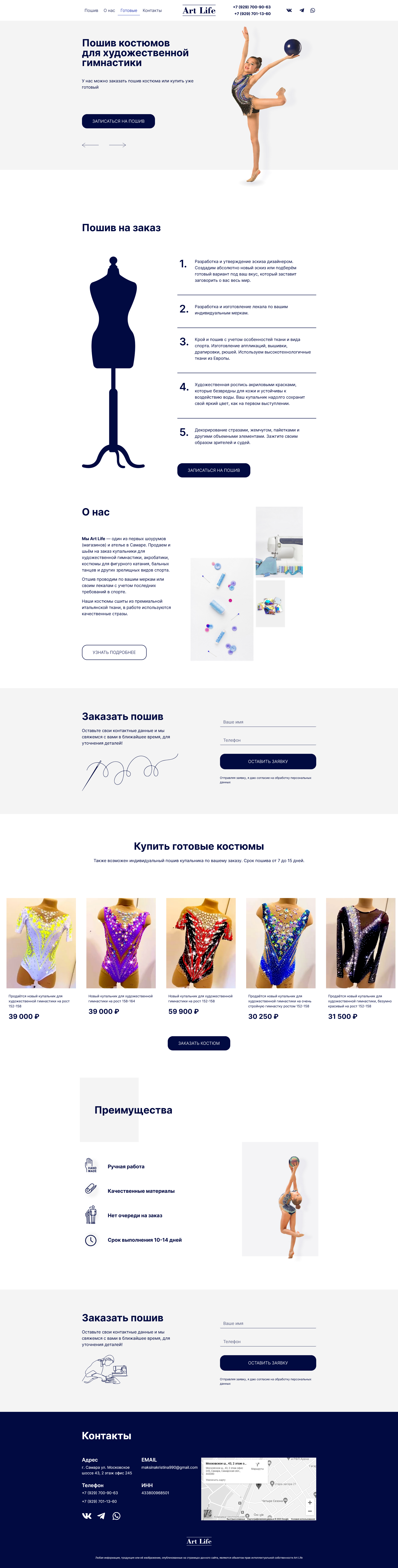 Screenshot 2023-02-19 at 13-14-40 Купальники для художественной гимнастики на заказ в Самаре